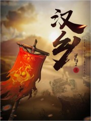汉乡汉乡